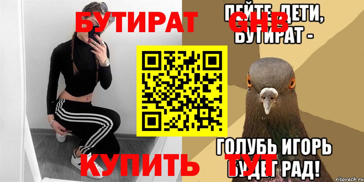 БУТИРАТ BDO 33%  Вход с VPN  БУТИРАТ  Новочеркасск 
