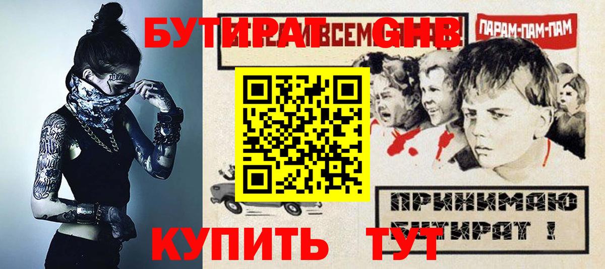 Бутират бутик Новочеркасск
