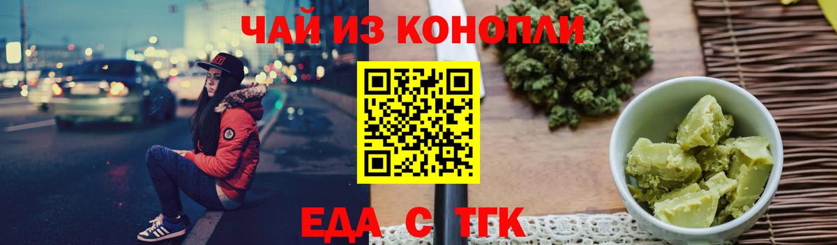 Еда ТГК конопля Новочеркасск