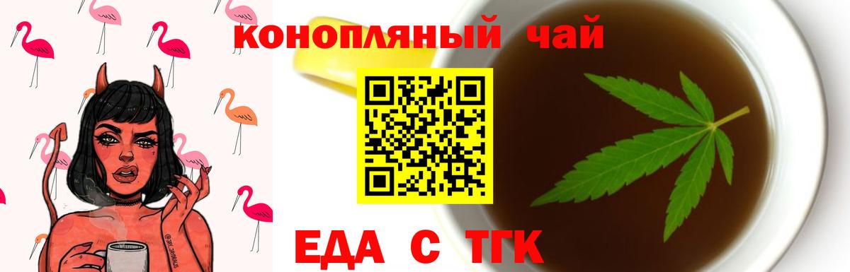 Новочеркасск  Еда ТГК марихуана  Вход с VPN 