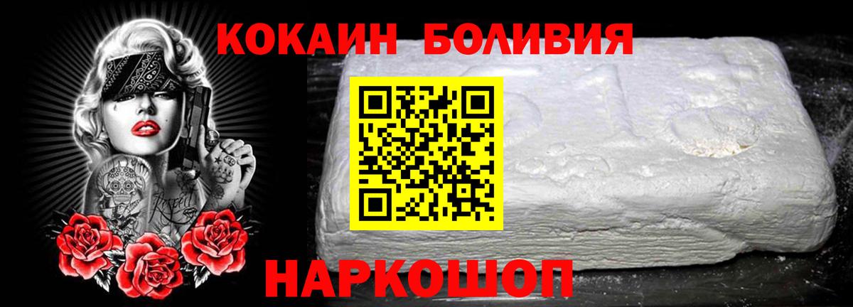 Новочеркасск  COCAIN 98%  Вход с VPN  Кокаин VHQ 