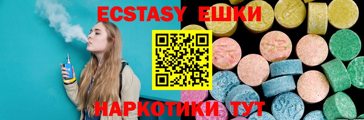ЭКСТАЗИ  ЭКСТАЗИ DUBAI  Вход с VPN  Новочеркасск  Ecstasy Cube 