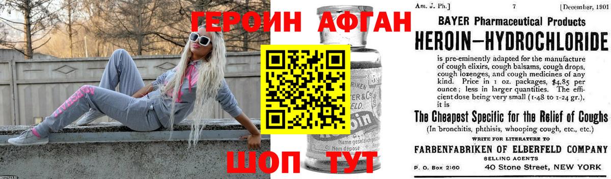 Героин Heroin Новочеркасск