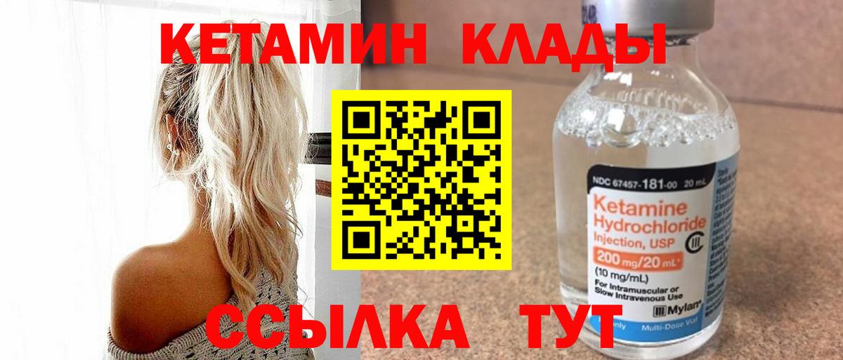 КЕТАМИН VHQ Новочеркасск