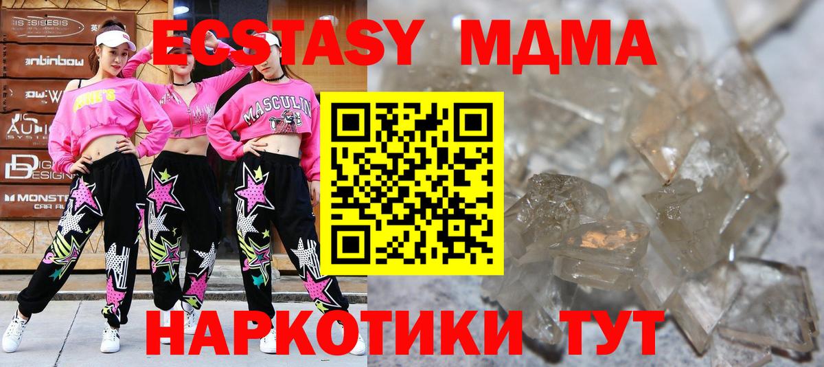 MDMA молли  MDMA Molly  Вход с VPN  Новочеркасск 