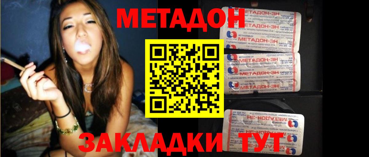 Новочеркасск  МЕТАДОН methadone  Метадон VHQ  Вход с VPN 