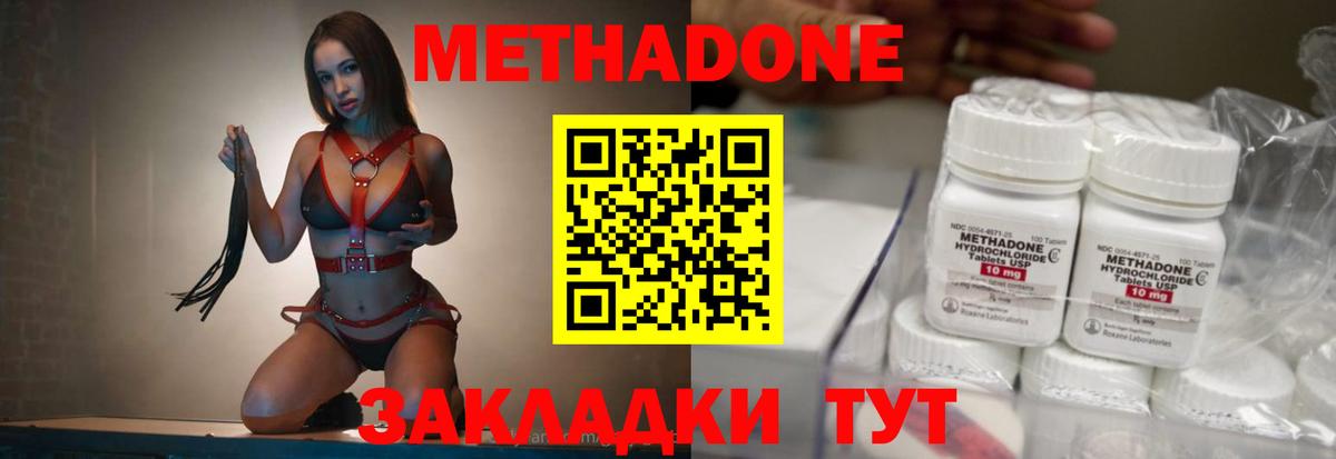 Метадон methadone Новочеркасск