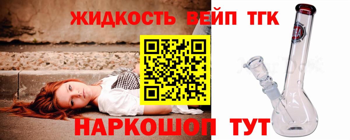 ТГК вейп Новочеркасск